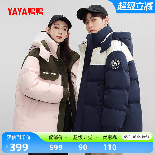 陈哲远同款鸭鸭情侣羽绒服短款