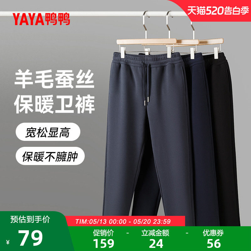 鸭鸭羊毛蚕丝保暖卫裤2025秋季新款男士系带松紧宽松百搭休闲裤Y