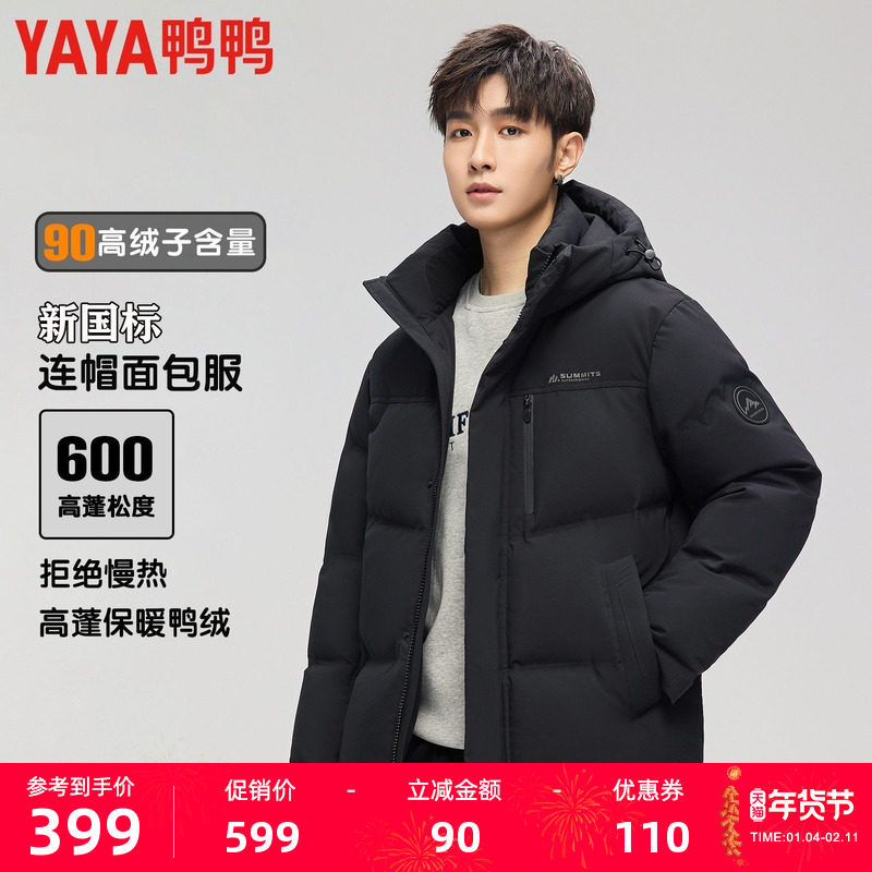 鸭鸭羽绒服男2025冬新款连帽时尚短款防风简约纯色加厚保暖外套M