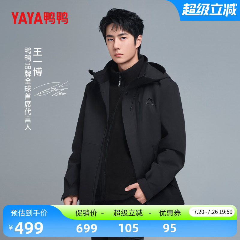 【王一博明星同款】鸭鸭冰壳系列短款反季羽绒服男女三合一外套Y