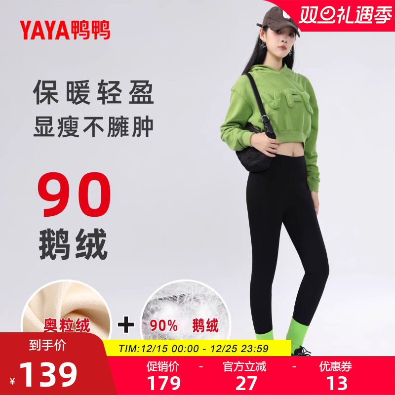 鸭鸭90鹅绒裤保暖瘦身美体九分裤女2025年冬季加厚抗旱直筒束脚裤