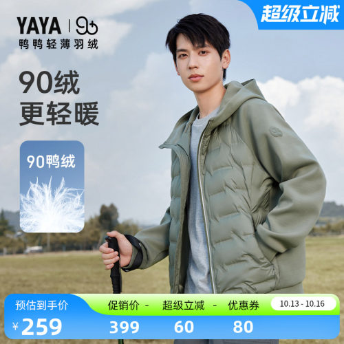 鸭鸭90+系列轻薄连帽羽绒服男