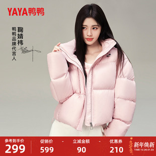 【鞠婧祎同款】鸭鸭羽绒服女2025冬短款连帽保暖面包服小个子外套