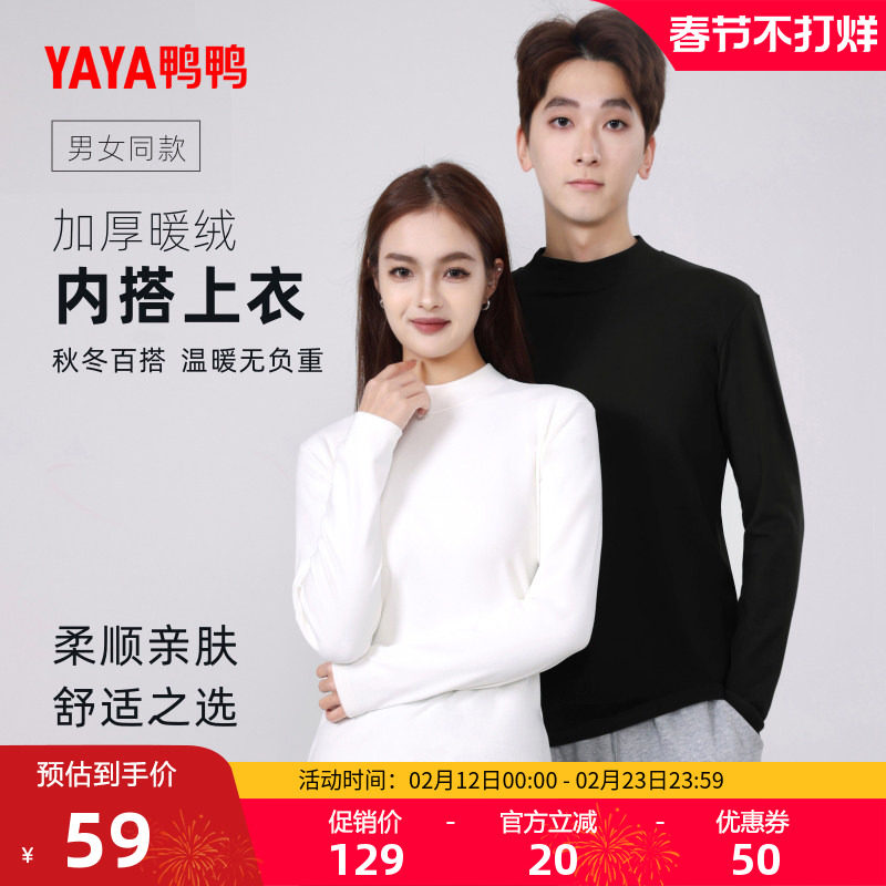 鸭鸭内搭上衣男女同款2025年秋冬新款升温保暖长袖打底衫圆领上衣