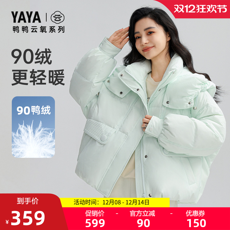 鸭鸭云氧系列时尚短款羽绒服女