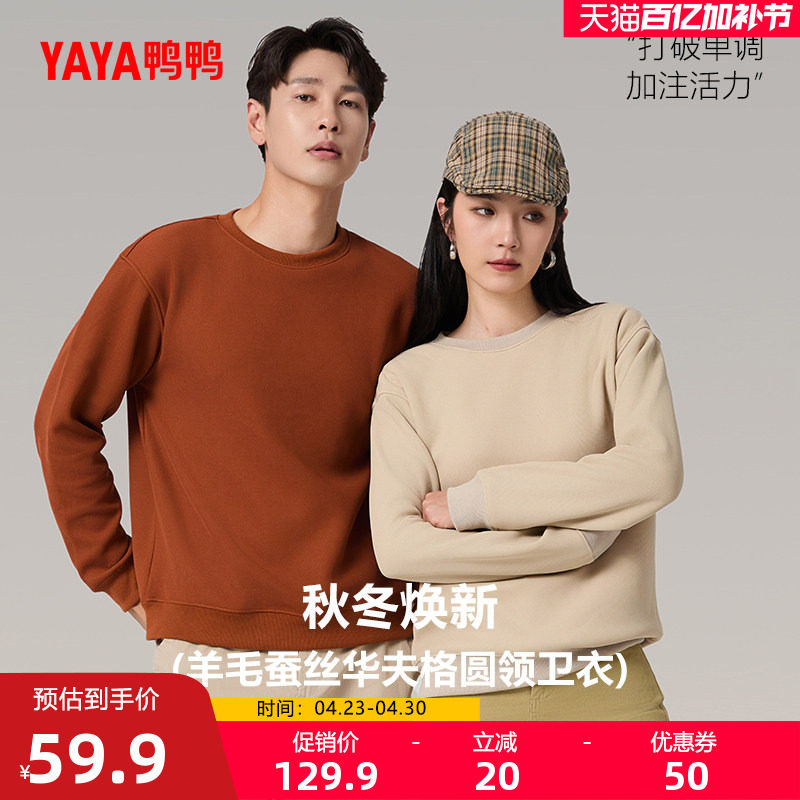 鸭鸭夫格圆领卫衣男女同款休闲华夫格圆领套头卫衣外套