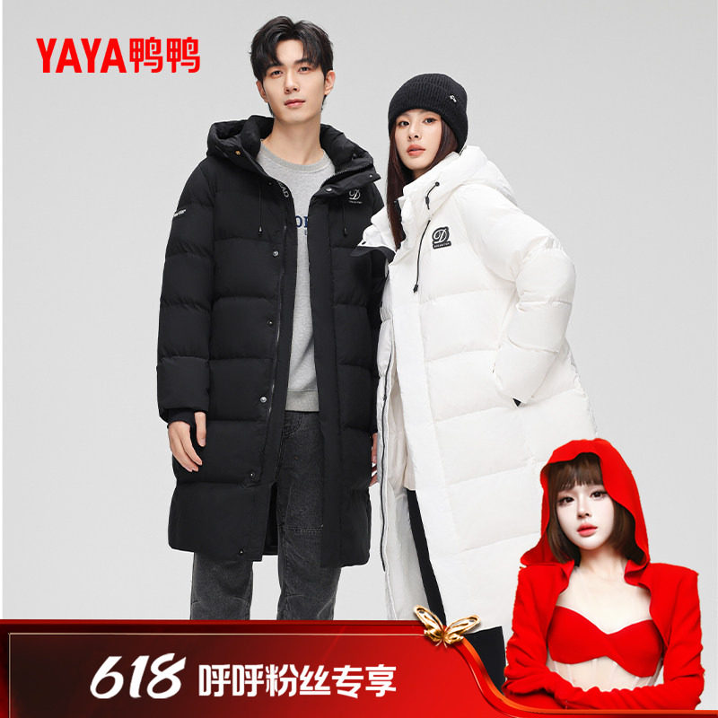 【呼呼专享】鸭鸭羽绒服男女同款2025年冬新款中长款过膝纯色