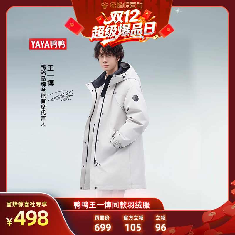 大师裁剪系列鸭鸭中长款羽绒服