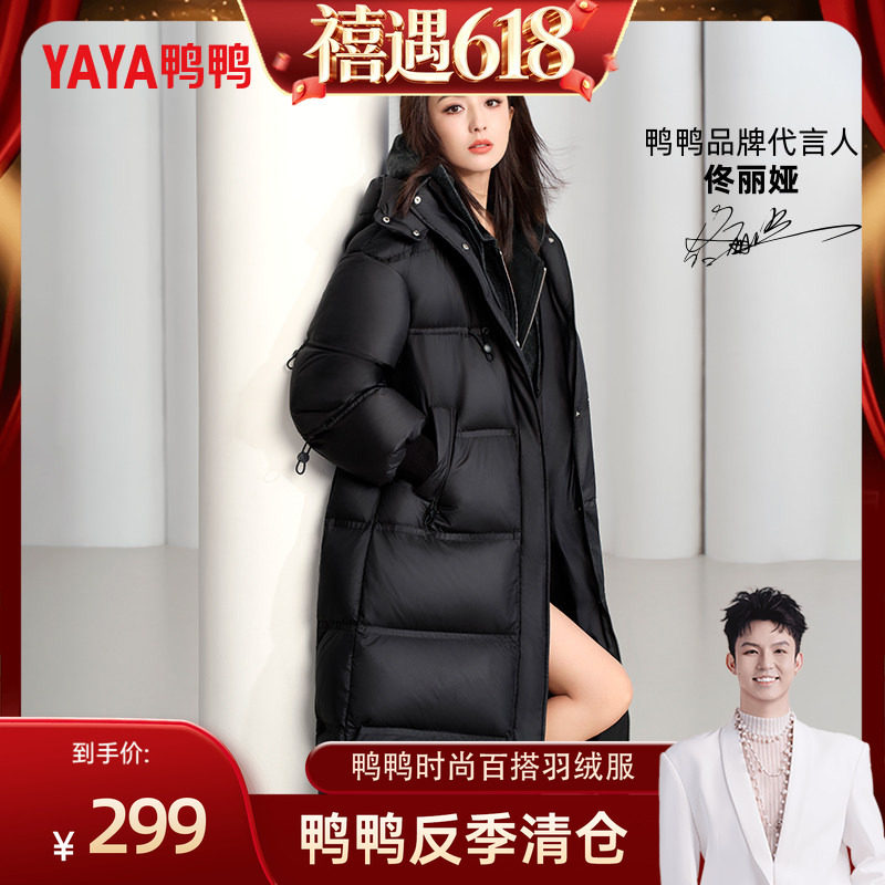 【禧物社专享】佟丽娅明星同款鸭鸭羽绒服女冬季新款过膝中长款