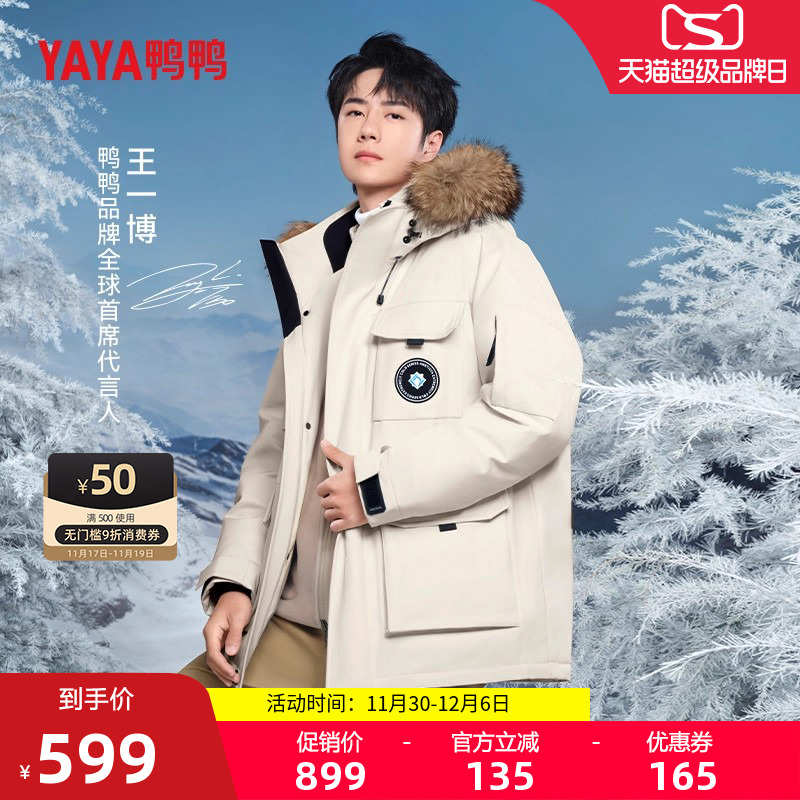 【王一博明星同款】鸭鸭紫钻系列羽绒服男女冬工装大毛领派克外套