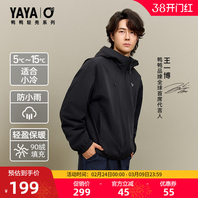 【轻壳系列】王一博同款鸭鸭羽绒服2025冬季新款连帽宽松休闲外套