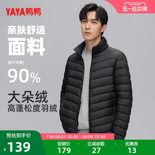 鸭鸭羽绒服男2025年立领运动外套