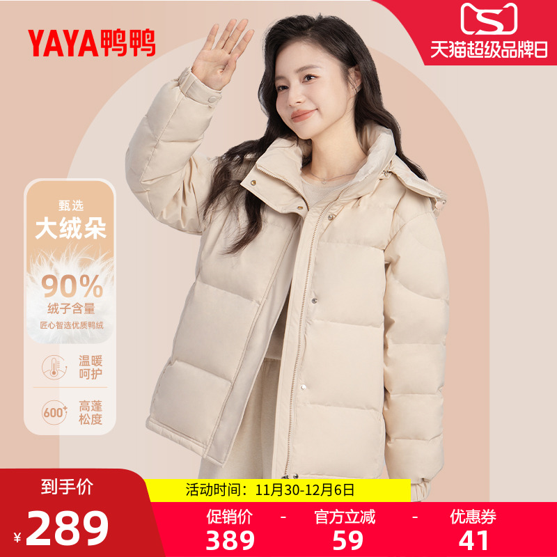 鸭鸭多巴胺短款可拆帽羽绒服新款
