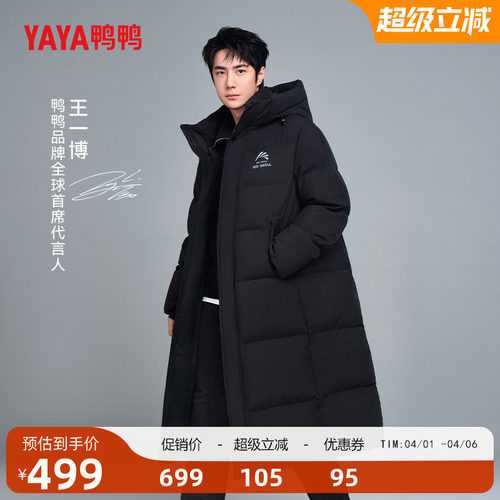 【王一博明星同款】鸭鸭冰壳系列2.0羽绒服男女冬过膝中长款外套J - 封面
