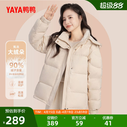 鸭鸭多巴胺短款可拆帽羽绒服新款