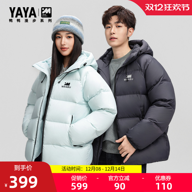 漫步系列鸭鸭羽绒服男女同款