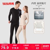 鸭鸭保暖内衣套装 圆领蚕丝保暖内衣保暖裤 男女同款 2025年冬新品