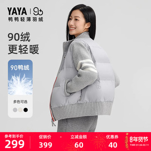 90+系列鸭鸭轻薄羽绒服女2025冬季新品拼接针织时尚休闲短款外套