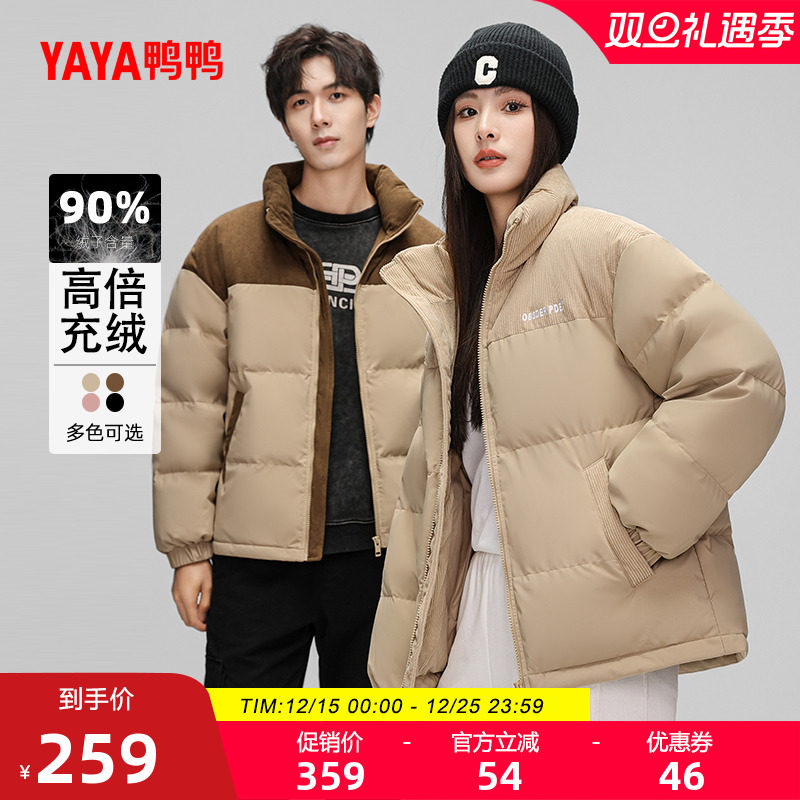 鸭鸭羽绒服男女同款2025秋冬时尚面包服短款拼接撞色立领保暖外套