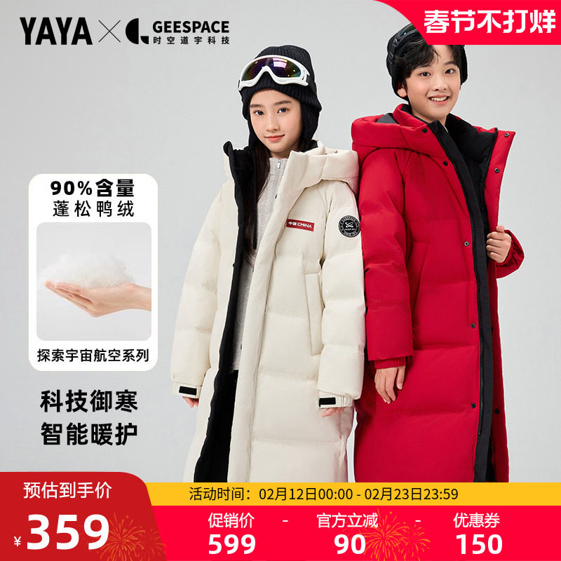【时空道宇联名】鸭鸭儿童羽绒服女童2025秋冬中长款连帽男童外套