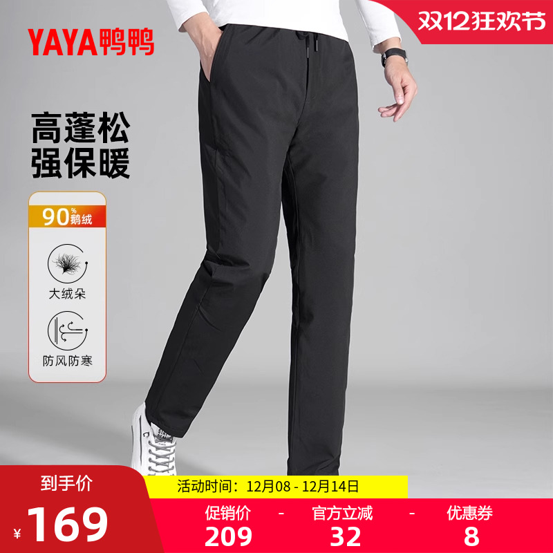 鸭鸭羽绒裤休闲百搭男士鹅绒卫裤