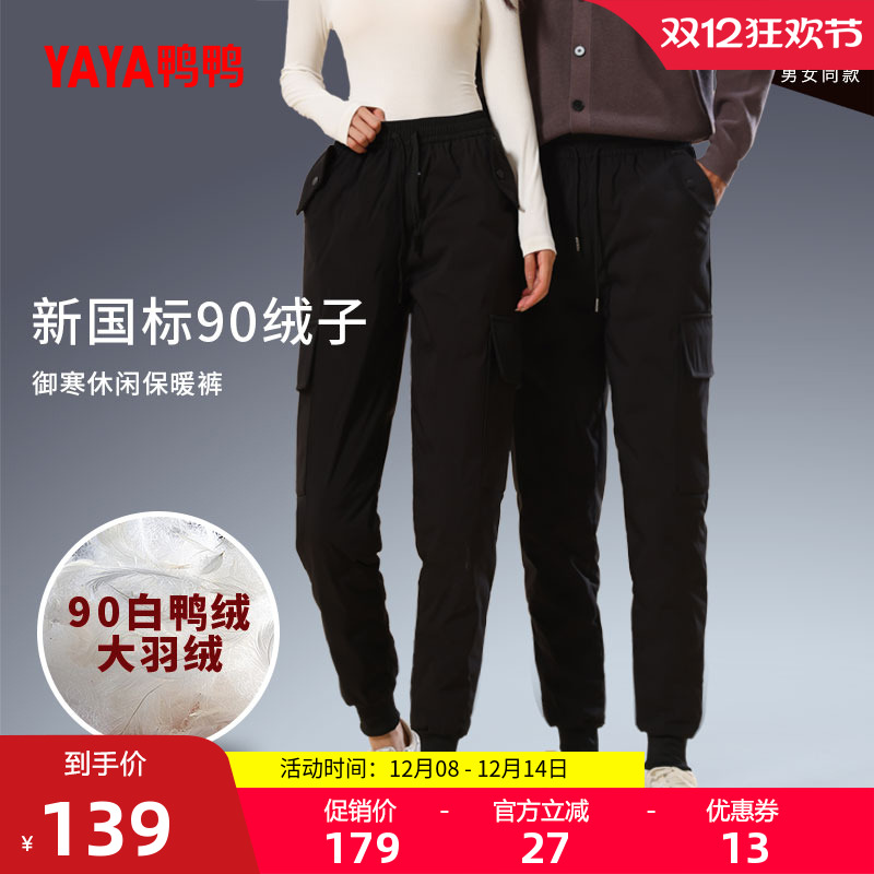 鸭鸭加厚鸭绒长裤子男女同款