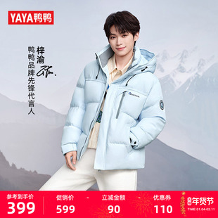 鸭鸭羽绒服男2025秋冬新品 紫钻系列 连帽休闲外套 梓渝同款
