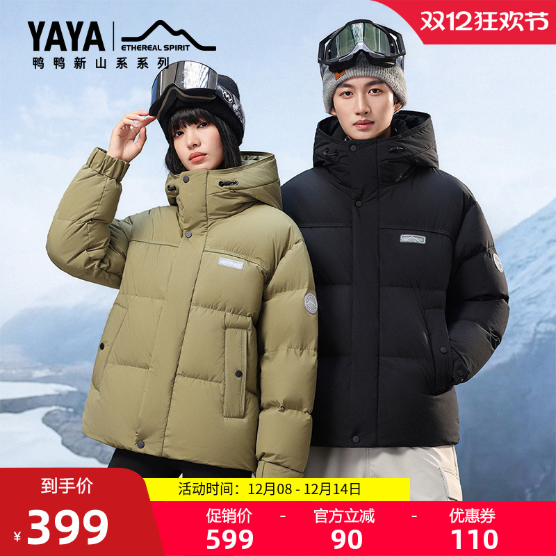 鸭鸭户外羽绒服男女同款