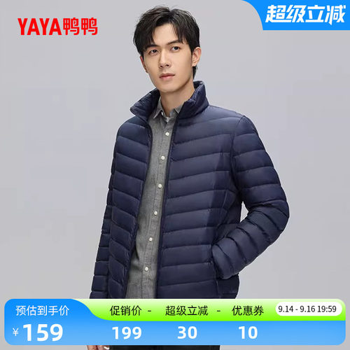 鸭鸭轻薄羽绒服男立领运动外套