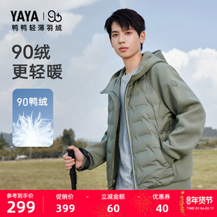 【90+系列】鸭鸭双拼轻薄羽绒服男款2025年秋冬反季连帽短款外套J