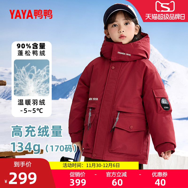 鸭鸭短款工装时尚羽绒服男女童