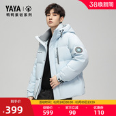 2025秋冬新品 鸭鸭羽绒服男女同款 鸭绒短加厚保暖外套 紫钻系列