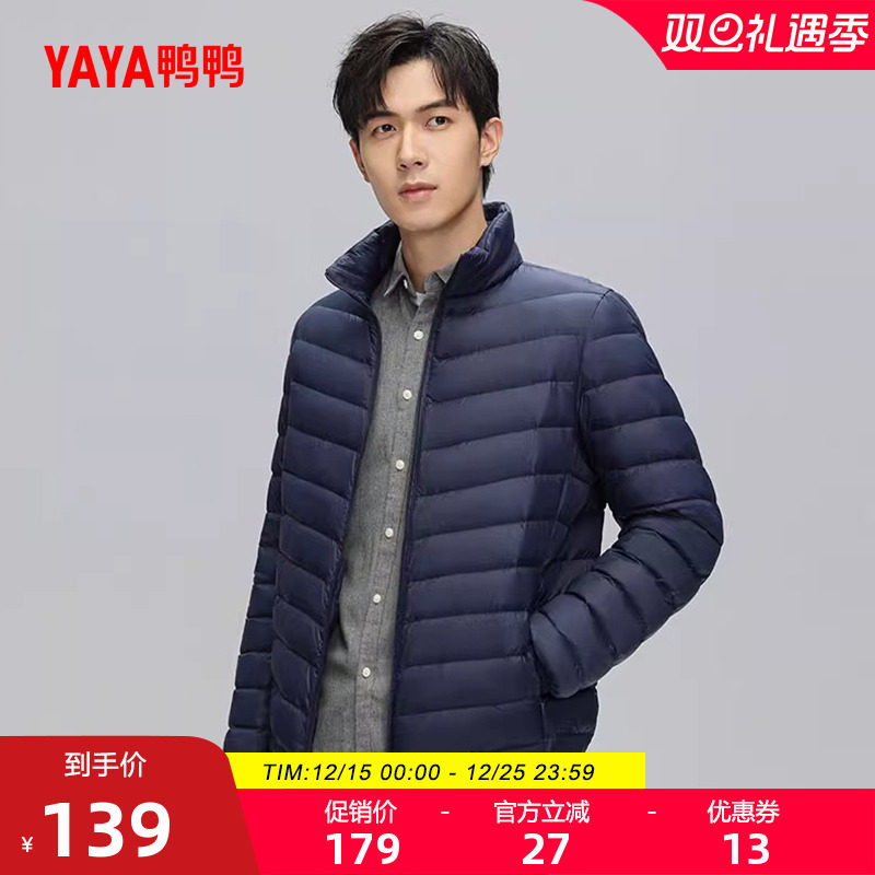 鸭鸭轻薄羽绒服男立领运动外套