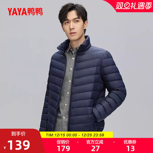 鸭鸭轻薄羽绒服男立领运动外套