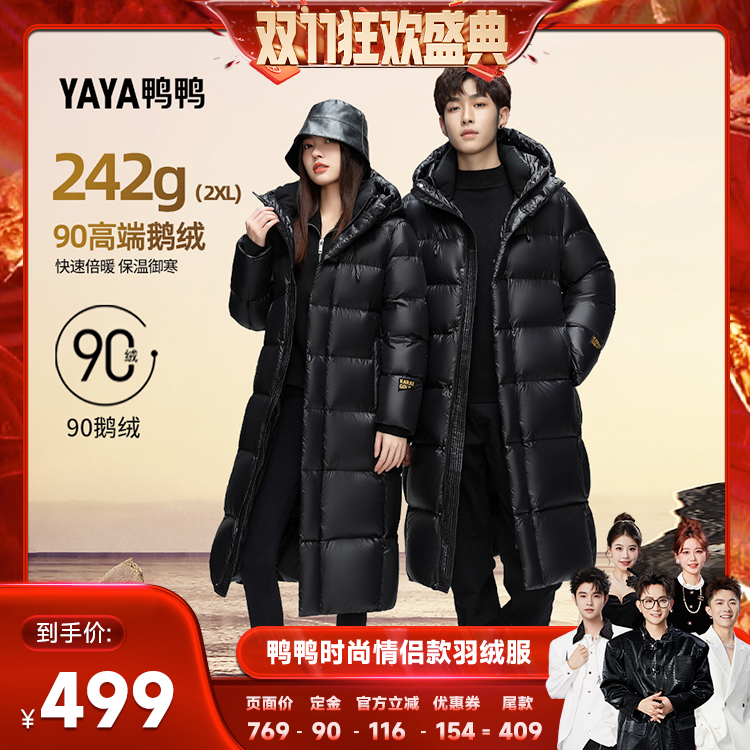 鸭鸭长款连帽加厚鹅绒情侣羽绒服
