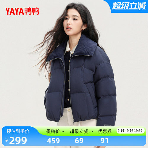 鸭鸭短款立领时尚舒适百搭保暖