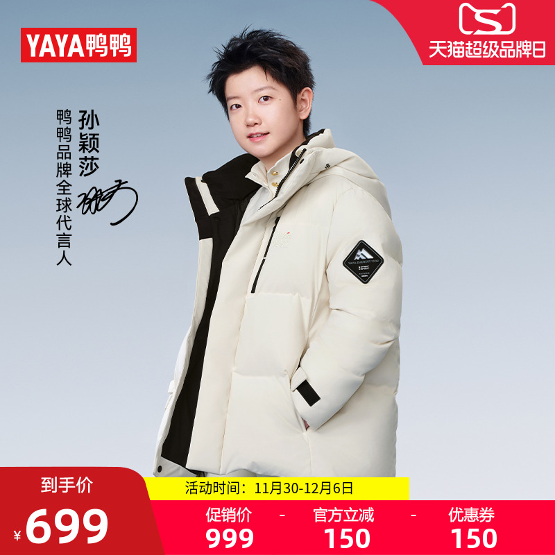 孙颖莎同款鸭鸭短款立领羽绒服