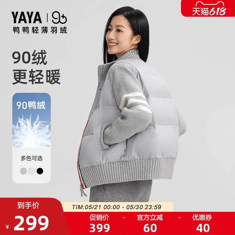 90+系列鸭鸭轻薄羽绒服女2025冬季新品拼接针织时尚休闲短款外套