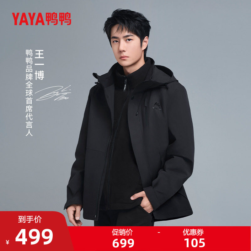 【王一博明星同款】鸭鸭冰壳系列短款羽绒服男女冬季三合一外套Y
