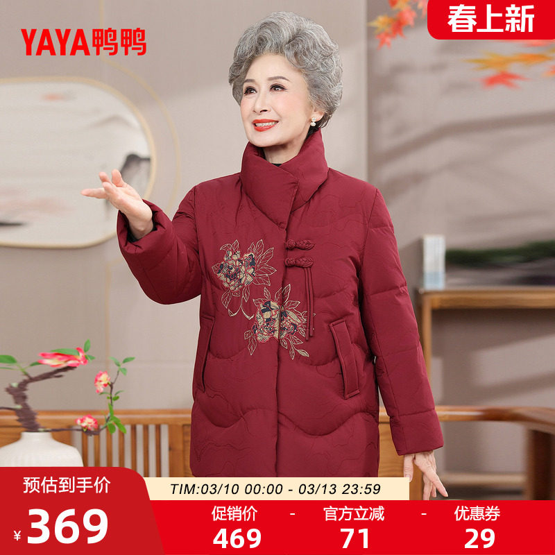鸭鸭羽绒服女2025年冬季新款中老年短款立领保暖休闲妈妈装外套Y