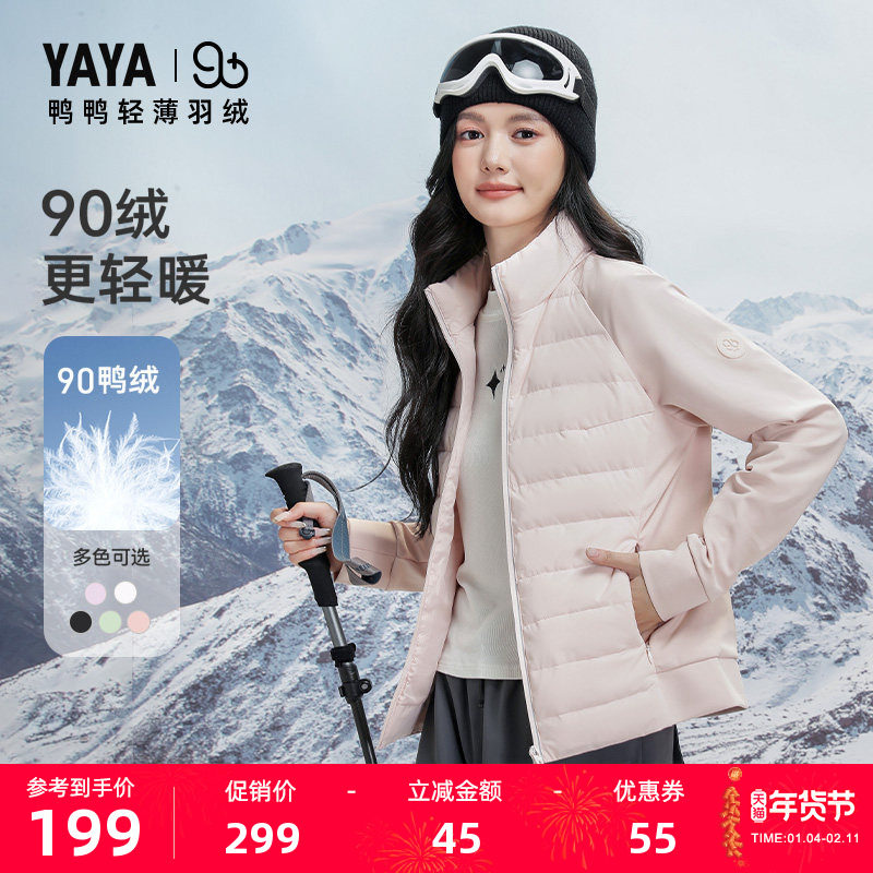 【90+系列】鸭鸭户外滑雪双拼轻薄针织羽绒服女外套2025秋冬新