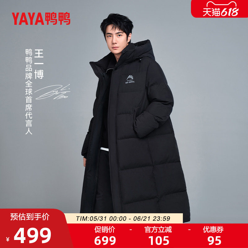 【王一博明星同款】鸭鸭冰壳系列2.0羽绒服男女冬过膝中长款外套J