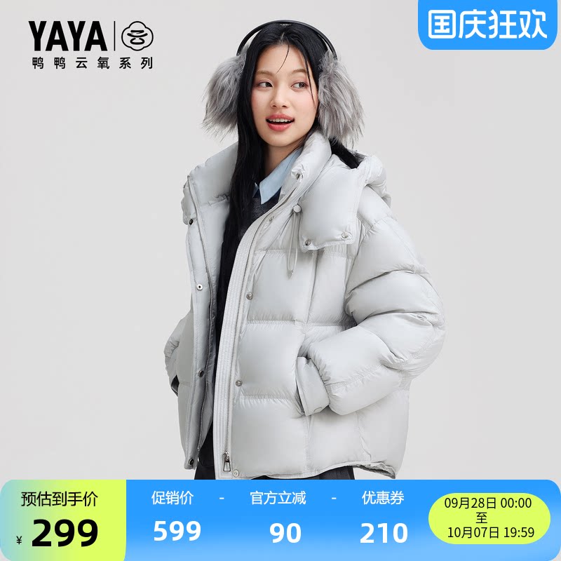 【云氧系列】鸭鸭羽绒服女2026年秋冬新款连帽宽松加厚保暖外套E