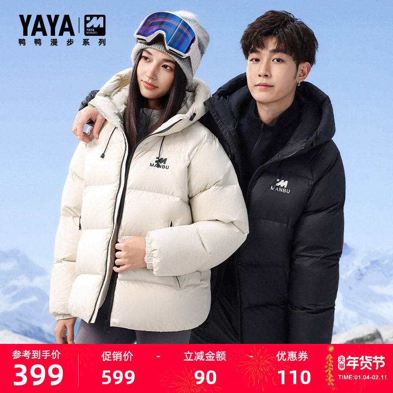 【漫步系列】鸭鸭羽绒服男女同款2025冬季新款短款连帽时尚外套M,女装/女士精品,羽绒服,淘宝优惠券,粉丝福利购,淘宝优惠卷