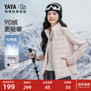 鸭鸭户外滑雪双拼轻薄针织羽绒服女外套2025秋冬新款 系列