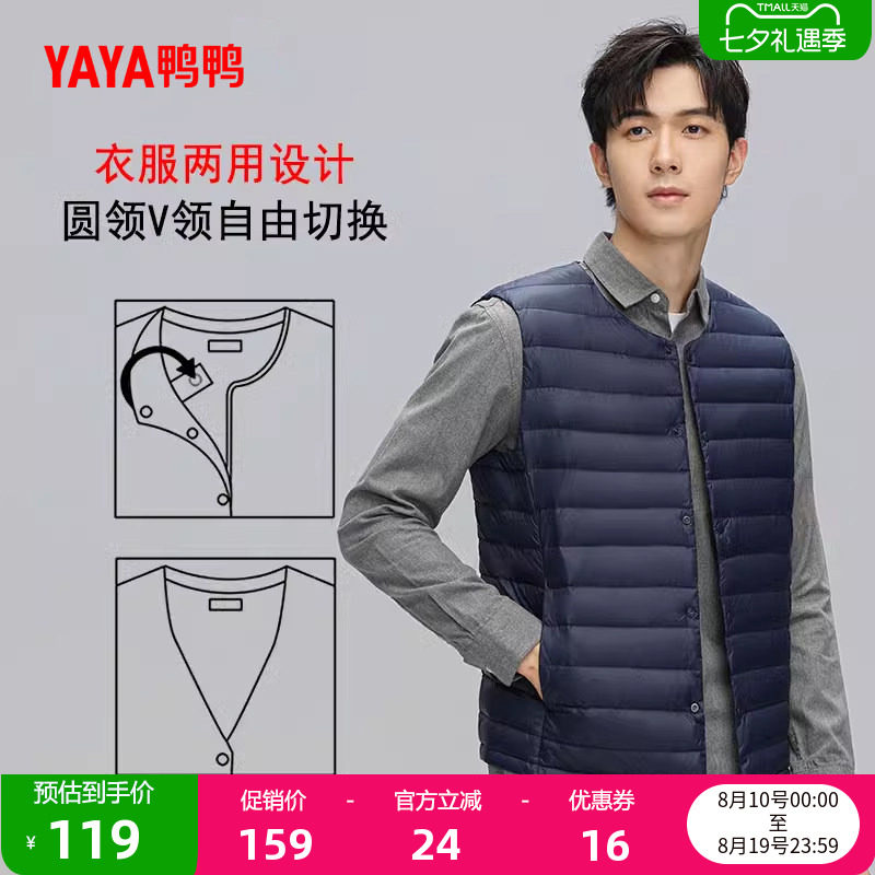鸭鸭男士羽绒服短款背心 143元 - 86线报
