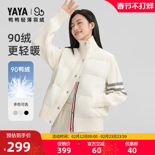 90+鸭鸭针织拼接修身羽绒服女2025秋冬气质短款轻薄修身保暖外套