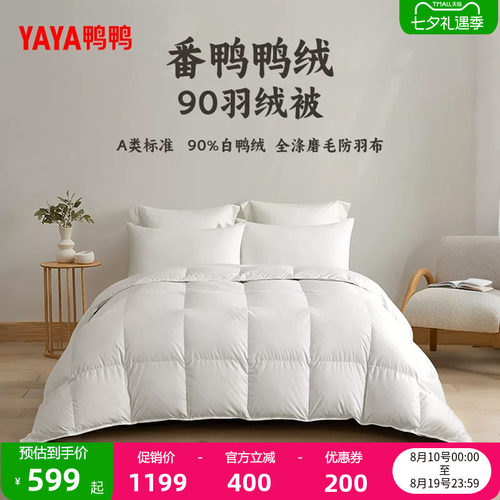 鸭鸭90鸭绒保暖舒适蓬松格子纹