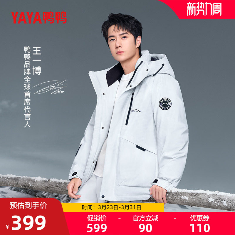 【王一博明星同款】鸭鸭新山系系列羽绒服男女冬工装派克登山外套