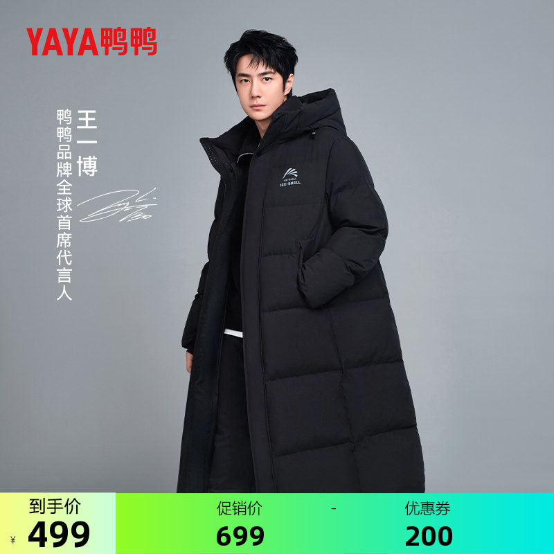 【王一博明星同款】鸭鸭冰壳系列26秋冬羽绒服男女过膝长款外套J